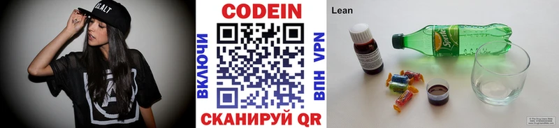 Кодеин напиток Lean (лин)  Купить  Сызрань 